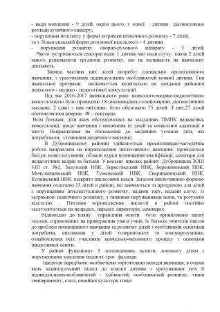 Про підсумки розвитку дошкільної , загальної середньої та  позашкільної освіти Дубровиччини у 2016/2017 н.р.